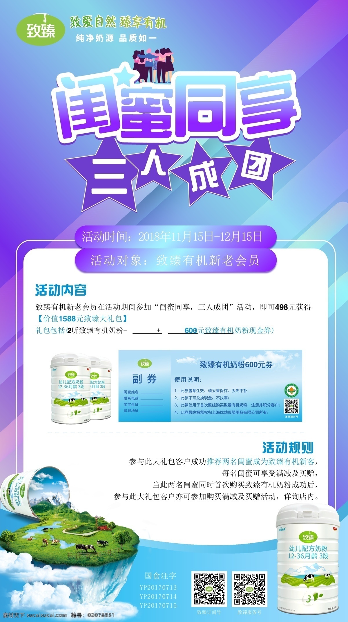 致臻奶粉 閨蜜同享 三人成團 奶粉促銷單頁 促銷海報 有機牧場 代金券 奶粉 奶牛 dm宣傳單