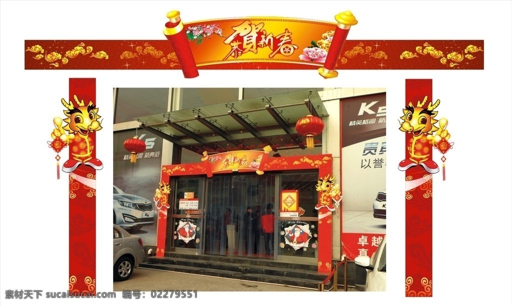 春節(jié)大門裝飾 春節(jié) 大門 裝飾 恭賀新春 龍年 2012 柱子 柱子裝飾 門頭 燈籠 門柱 招牌 門面 矢量
