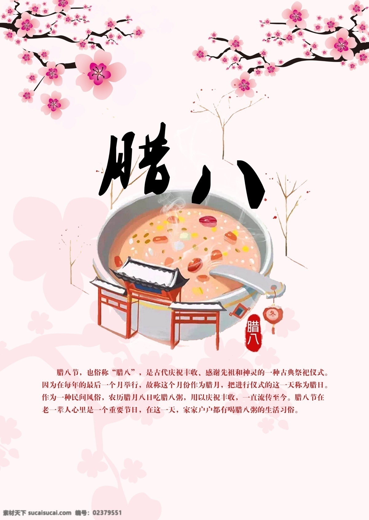 臘八粥 節(jié)日 宣傳海報 公司 海報 簡約大氣 臘八 朋友圈 清新淡雅 宣傳