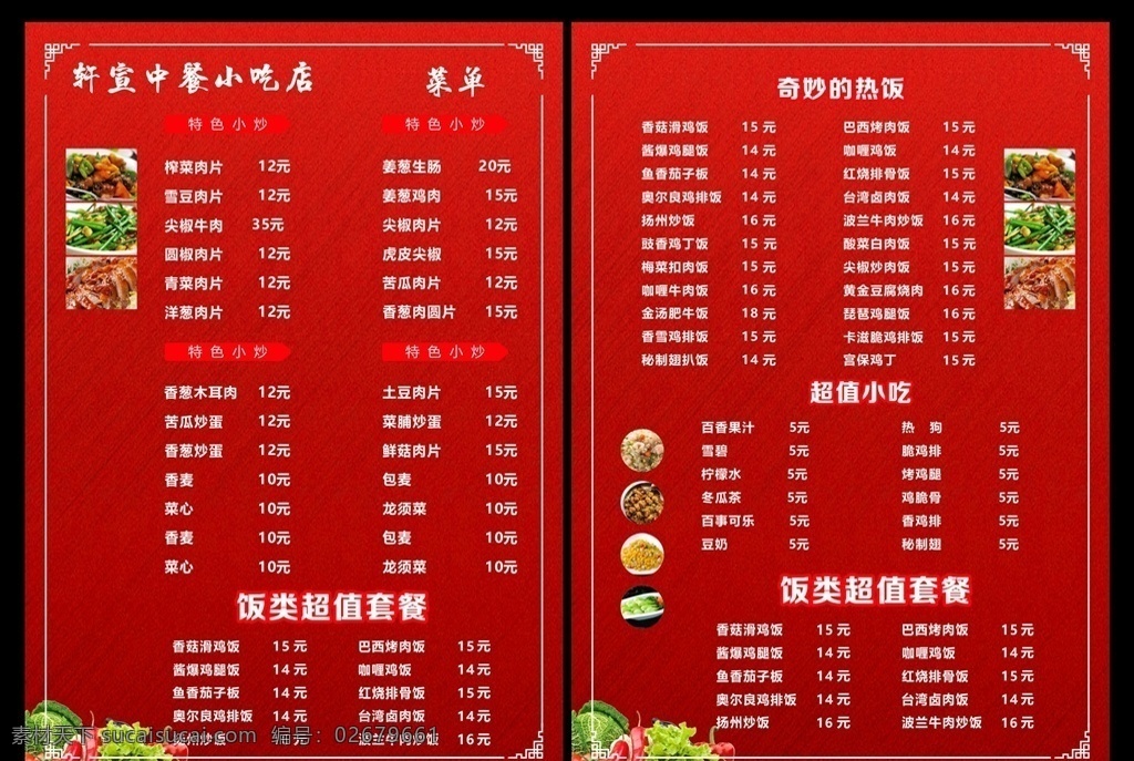 中餐菜单图片 菜单 菜谱 价格表 餐厅 中餐 餐馆 宴席 就餐 价目表 包席 饭店菜谱 酒店菜单 饭店菜单 菜单封面 菜单内页 菜肴 特色菜肴 点菜单 会所菜单 菜谱图片 菜谱照片 菜谱餐饮 会所菜谱 高档菜谱 中国风菜谱 菜谱美食 餐馆菜谱 高档画册 精美画册 菜谱模 川菜菜谱 川菜菜单 中餐菜单 菜单菜谱