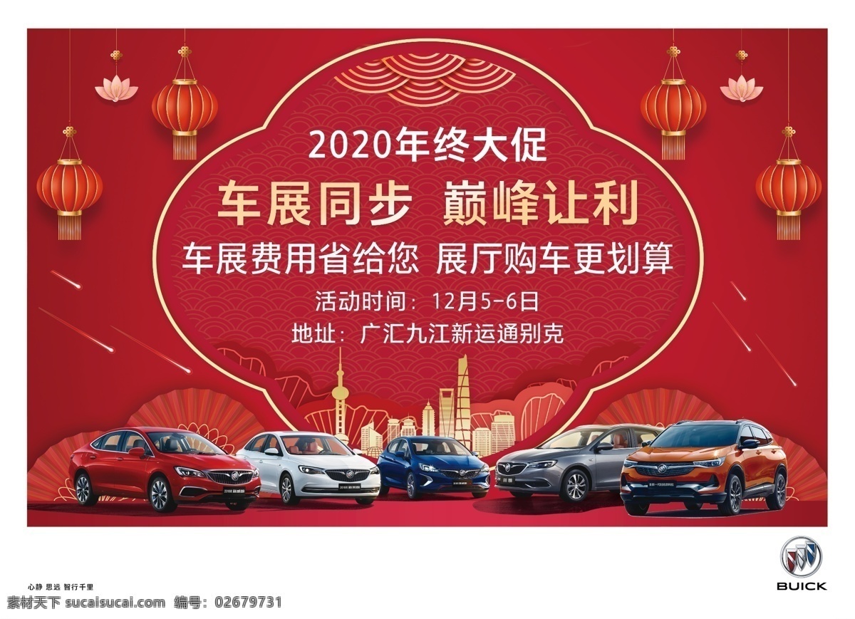 年终大促图片 车展同步 巅峰让利 年终大促 别克 购车节 年底购车