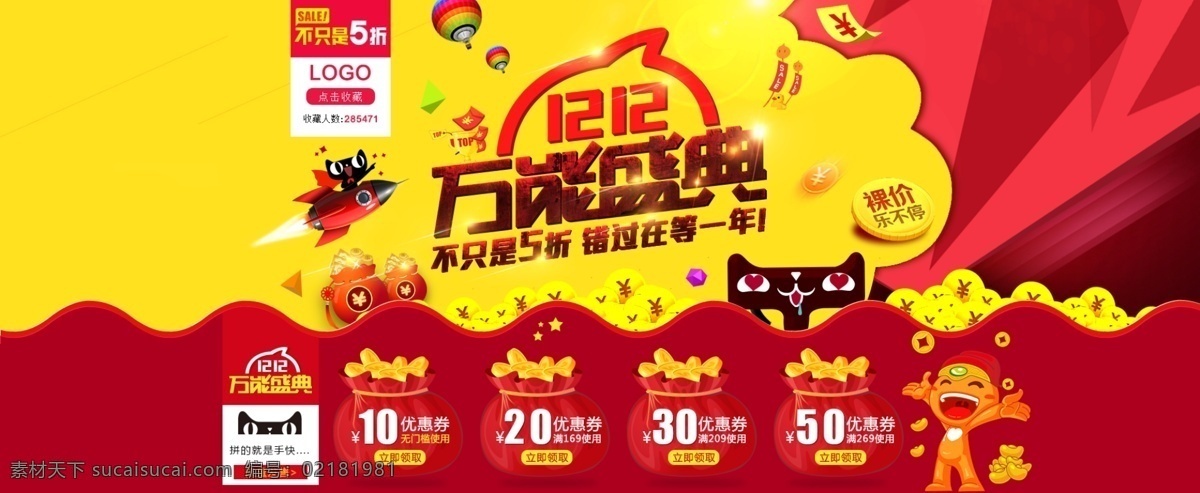 雙十二海報(bào) 雙12 模板 背景 淘寶 天貓 京東 電商 紅色