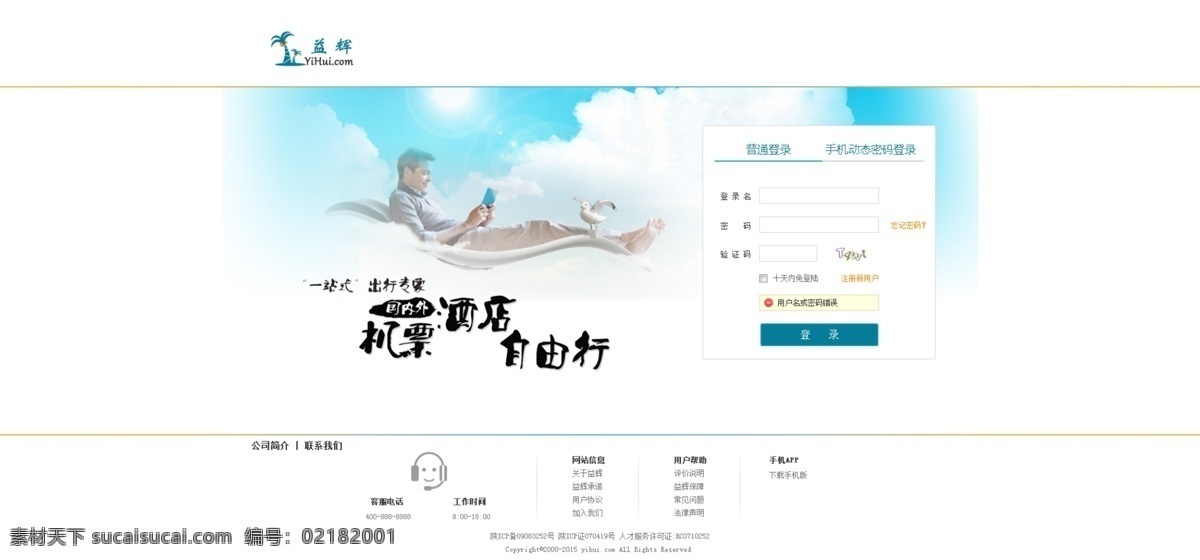 登錄頁(yè)面 原創(chuàng) 錯(cuò)誤提示 白色