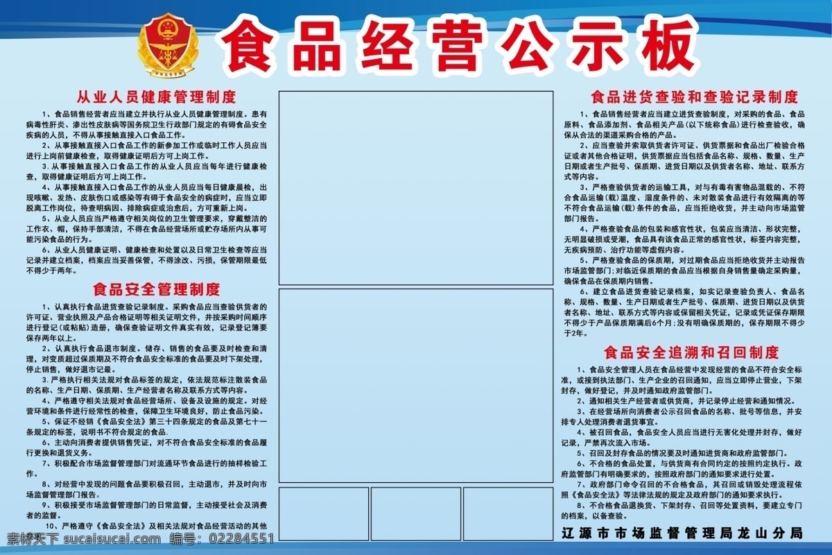 食品 經(jīng)營 公示板 食品經(jīng)營 從業(yè)人員健康 食品安全 管理制度 食品進貨 查驗記錄 食品安全追溯 召回制度