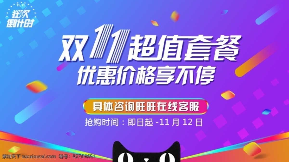 淘寶 天貓 雙十 優(yōu)惠 促銷(xiāo)活動(dòng) 海報(bào) 背景 雙11 雙十一 促銷(xiāo) 活動(dòng) psd格式 分層素材 專享優(yōu)惠 方塊素材 倒計(jì)時(shí)