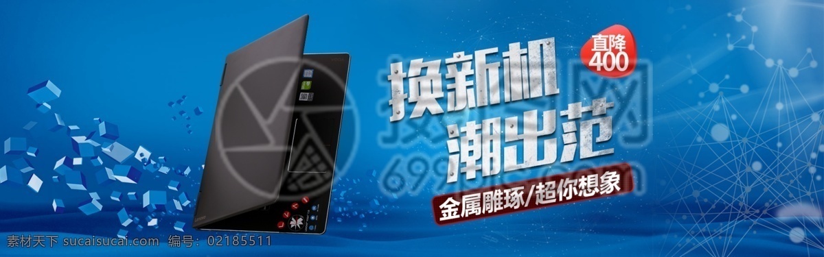 筆記本 電腦 促銷 淘寶 banner 筆記本電腦 數(shù)碼產(chǎn)品 電子產(chǎn)品 數(shù)碼科技 電商 天貓 淘寶海報(bào)