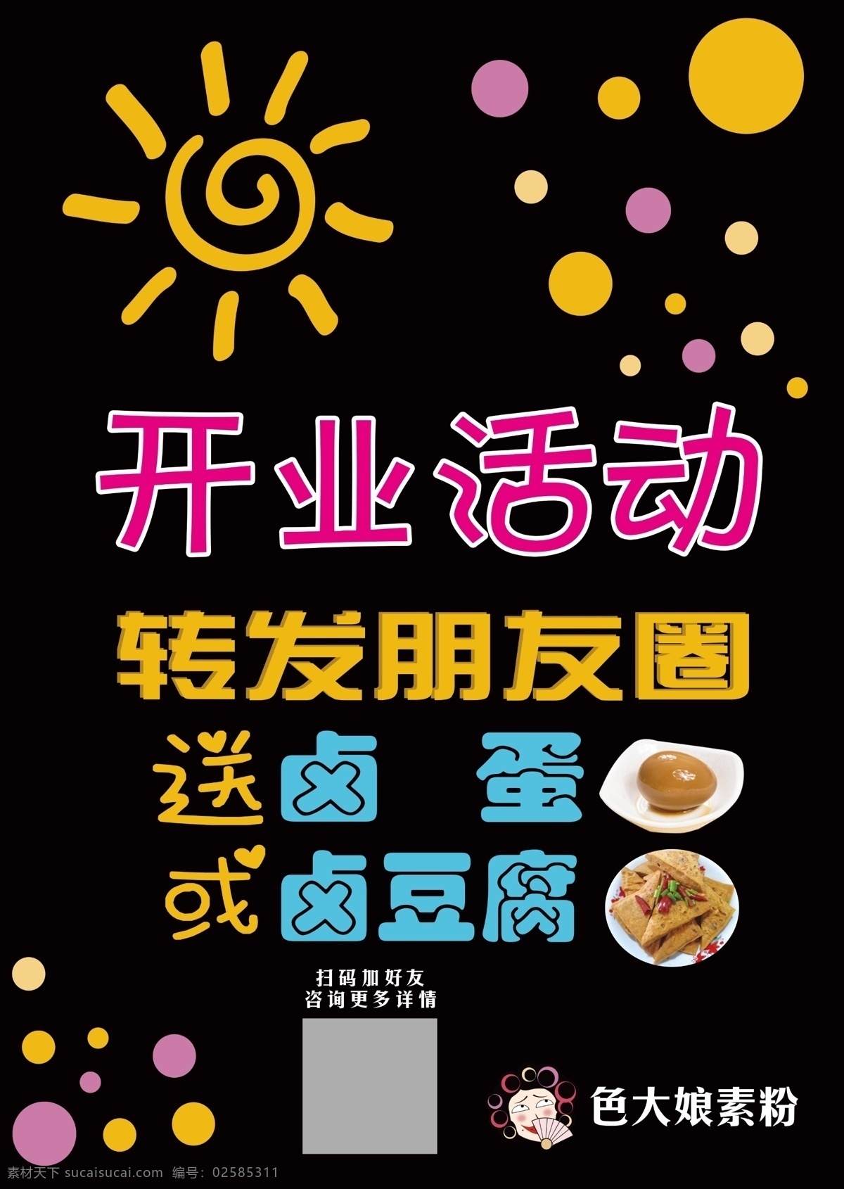 转发 朋友 圈 黑色背景 微信转发 转发广告 扫码海报 朋友圈 分层