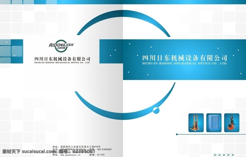 公司 產(chǎn)品 畫冊 封面 公司產(chǎn)品 產(chǎn)品畫冊封面 封皮 冊子 雜志 藍色封面 宣傳冊封面 畫冊封面 雜志封面 設(shè)備封面 設(shè)備 企業(yè)畫冊 企業(yè)雜志 公司雜志 公司畫冊 科技畫冊 藍色科技 雜志內(nèi)頁 公司內(nèi)頁 目錄 輸送設(shè)備 公司簡介 企業(yè)介紹 公司榮譽 產(chǎn)品介紹 產(chǎn)品展示 科技 四川日東 機械設(shè)備公司 藍色 雜志畫冊 畫冊設(shè)計