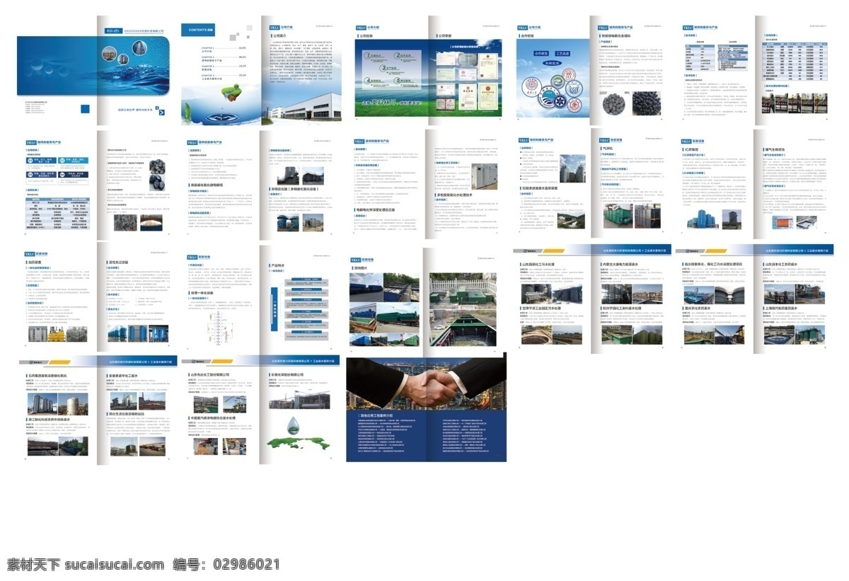 环保画册 环保设备 污水处理 企业画册 公司画册