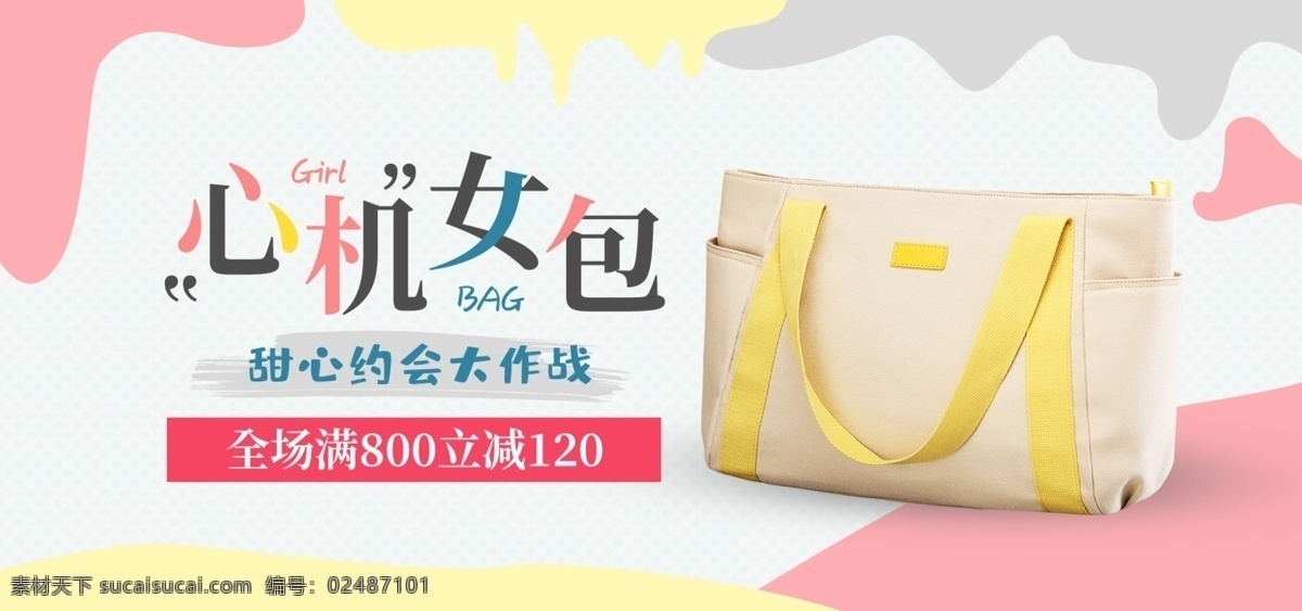 女包 馬卡 龍 色系 banner 電商 海報(bào) 可愛 風(fēng) 女生 箱包 馬卡龍 電商海報(bào) 可愛風(fēng) 涂鴉 俏皮 包包 卡通 輪播 促銷圖 節(jié)日 約會(huì)