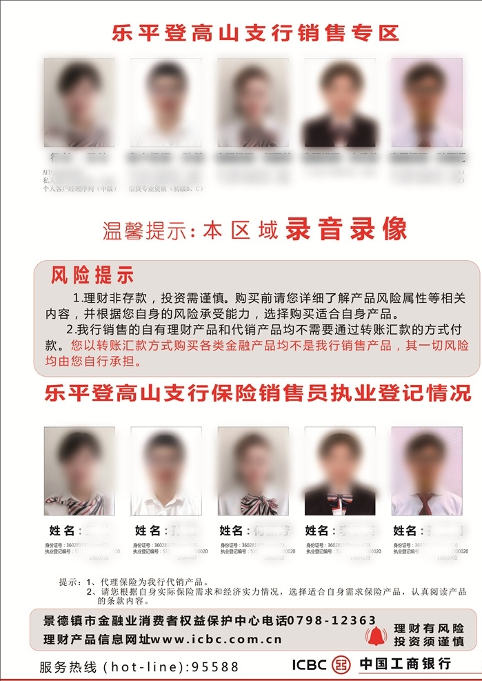 工商 銀行 保險(xiǎn) 銷售員 執(zhí)業(yè) 登記 保險(xiǎn)銷售員 工商銀行 銷售專區(qū)牌 標(biāo)準(zhǔn)牌 資質(zhì)登記 執(zhí)業(yè)登記 商務(wù)金融 商業(yè)插畫