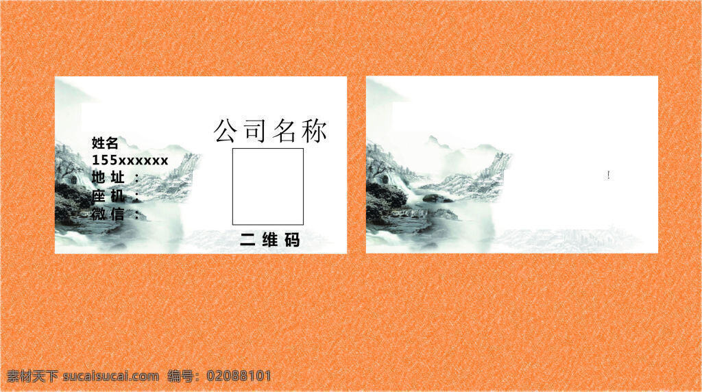 水墨風名片 中國 風 名片 水墨 簡潔 詩意 橙色