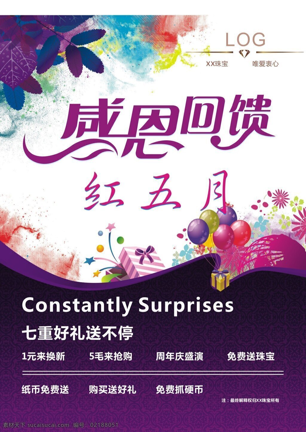 感恩回饋 珠寶 矢量 文件 海報 白色