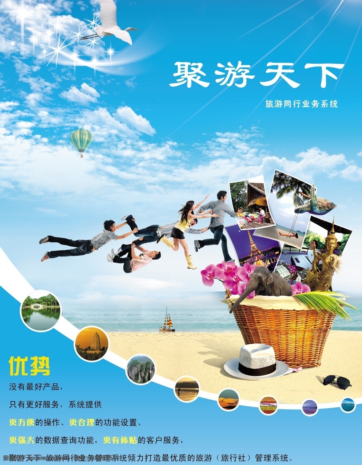 旅游海報(bào) 旅游展板 旅游貼紙 青色 天藍(lán)色