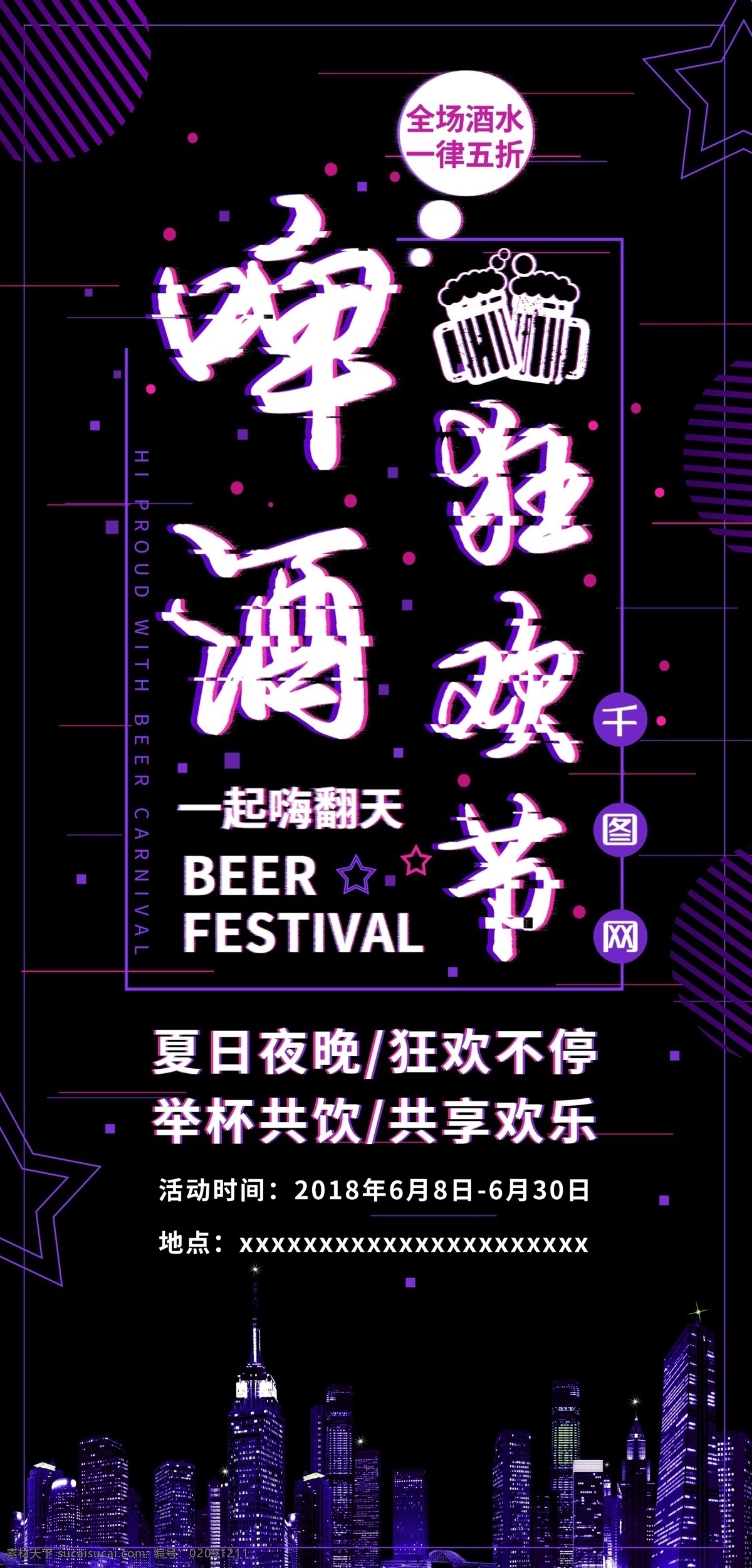 平面 啤酒 狂歡節(jié) 抖 音 故障 風(fēng) 吊 旗 道 宣傳 啤酒節(jié) 夏日 喝酒 促銷 紫色 啤酒狂歡節(jié) 抖音故障風(fēng) 吊旗道旗宣傳