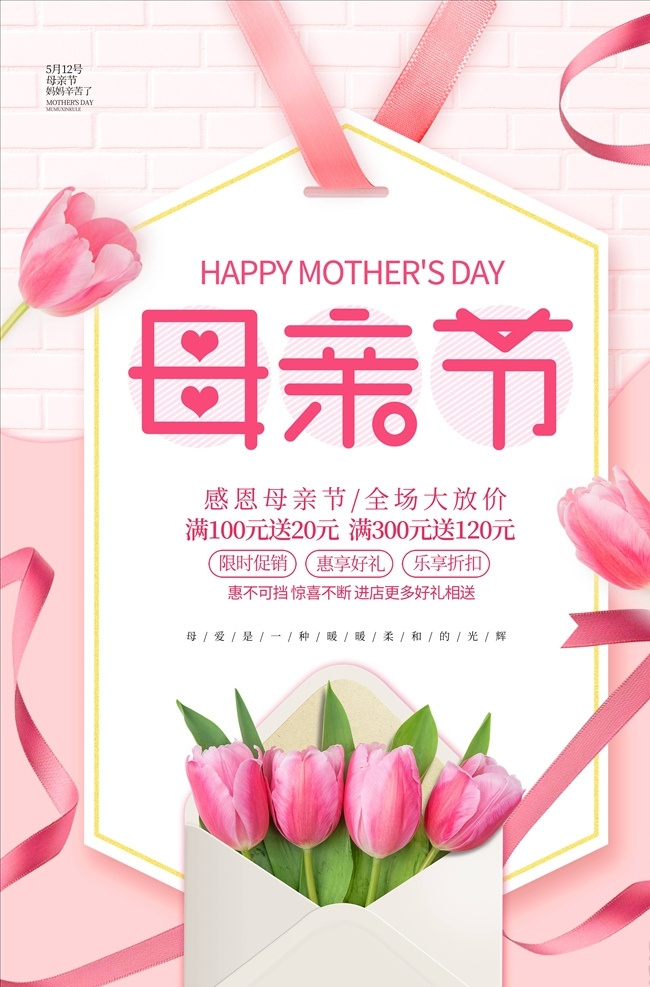 母親節(jié) 海報(bào) 母親節(jié)快樂 約惠母親節(jié) 愛在母親節(jié) 感恩母親節(jié) 母親節(jié)促銷 母親節(jié)漫畫 母親節(jié)背景 母親 母親節(jié)活動(dòng) 母親節(jié)展架 母親節(jié)宣傳單 母親節(jié)感恩 母親節(jié)來了 母子插畫 母親節(jié)展板 母親節(jié)賀卡 母親節(jié)海報(bào) 母親節(jié)禮物 母親節(jié)素材 母親節(jié)廣告 母親節(jié)dm單 感恩母愛 感懷母恩 媽媽辛苦