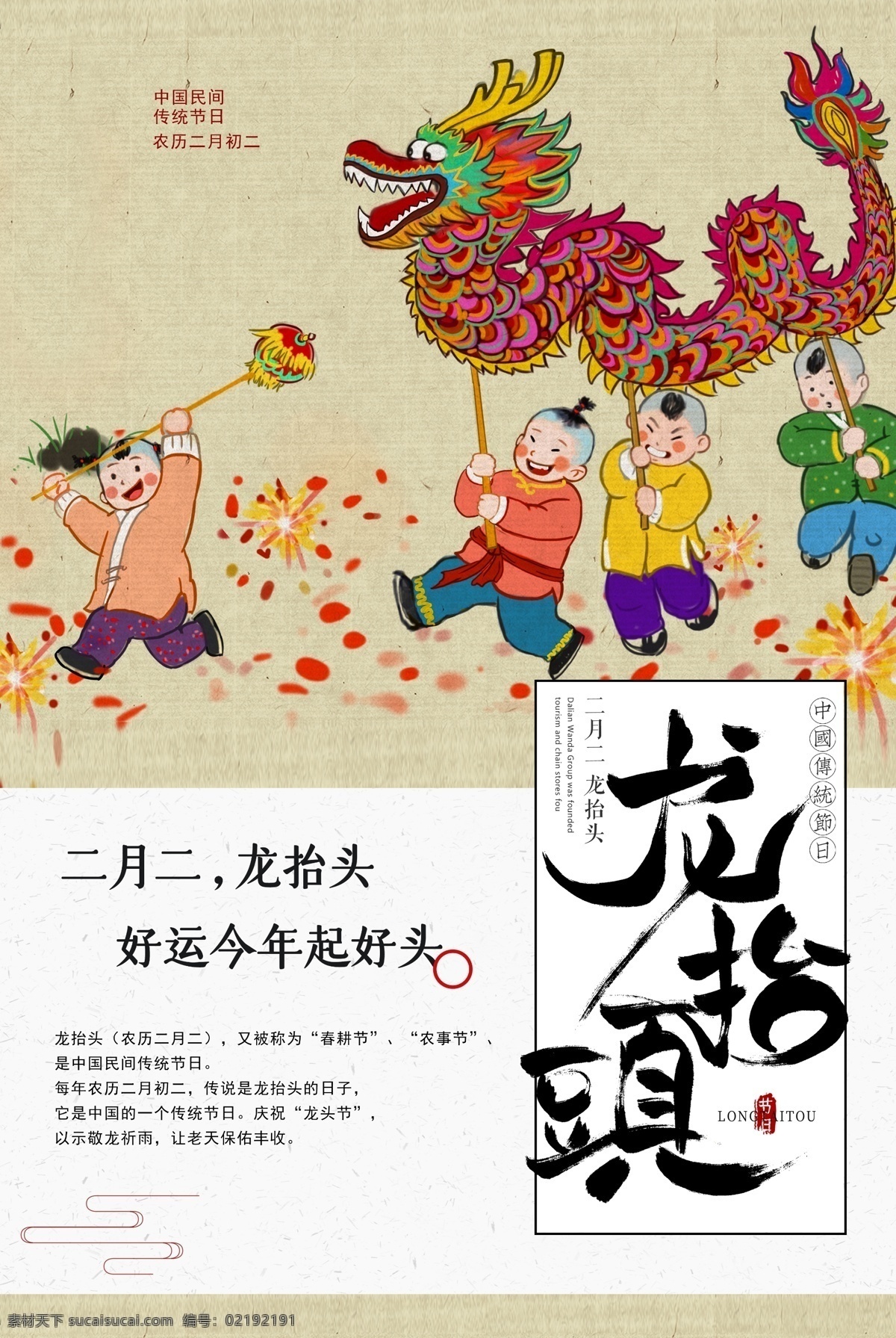 龙抬头海报 龙抬头展板 龙抬头促销 龙抬头传统 龙抬头理发 龙抬头剪发 龙抬头宣传单 二月二龙抬头 二月二 龙抬头 龙抬头龙灯 2月2龙抬头 龙头 舞龙 元宵节 舞龙灯 舞狮 节日 中华文化 民俗 信仰 青龙节 春天 踏春 春游 春龙节 农事节 春耕节 春分 神龙 传统节日 中国风