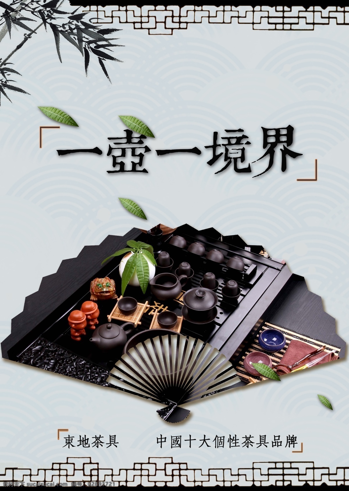 茶具廣告 茶具 廣告 中國(guó)風(fēng) 黑色