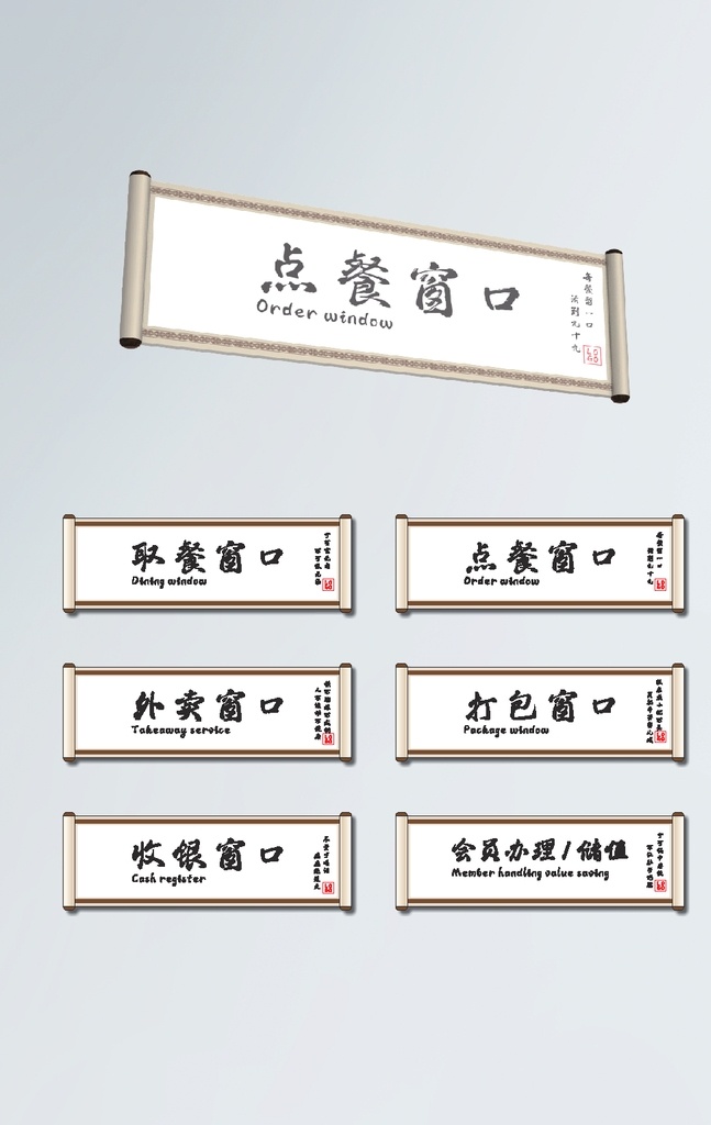 餐廳 標(biāo)識 牌 餐廳導(dǎo)視牌 點(diǎn)餐窗口 聚餐窗口 外賣窗口 取餐窗口 收銀窗口 會員辦理 會員儲值 點(diǎn)餐掃碼貼紙 掃碼標(biāo)牌 點(diǎn)菜標(biāo)牌 點(diǎn)餐名片 商家收錢碼 支付碼 掃一掃點(diǎn)餐 點(diǎn)餐微信 手機(jī)點(diǎn)餐 手機(jī)掃碼點(diǎn)餐 數(shù)字點(diǎn)餐 無人點(diǎn)餐 自助點(diǎn)餐 餐飲付款臺卡 美食海報圖片
