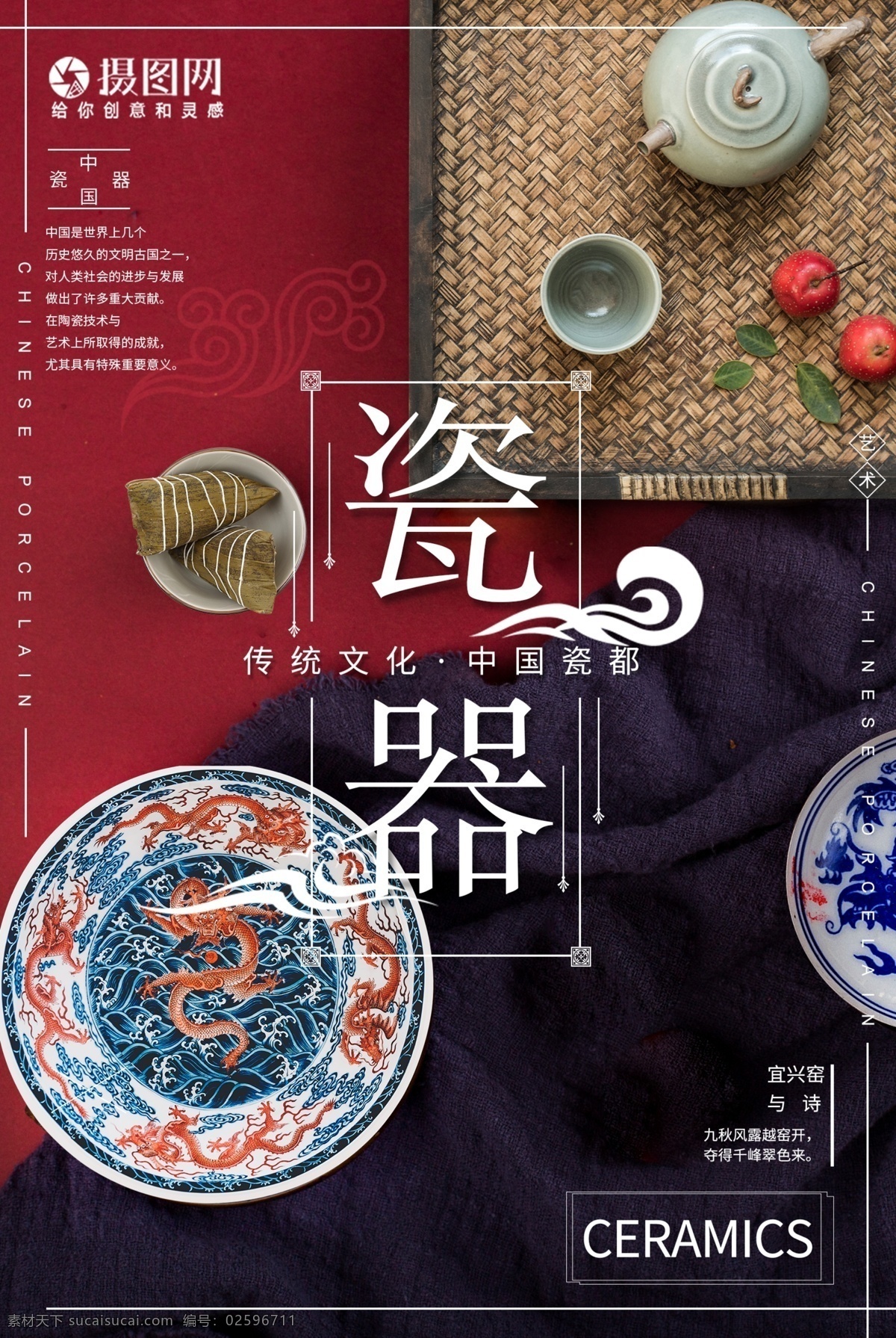 中国 艺术 传统文化 青花瓷 海报 艺术瓷器 陶瓷 中国传统文化 中国风 文雅海报 艺术品 陶艺 非遗