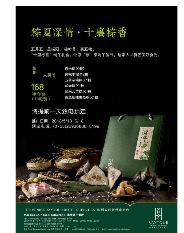 端午節(jié) 海報 粽子 禮盒 送禮 節(jié)日 酒店海報 黑色背景 綠色健康
