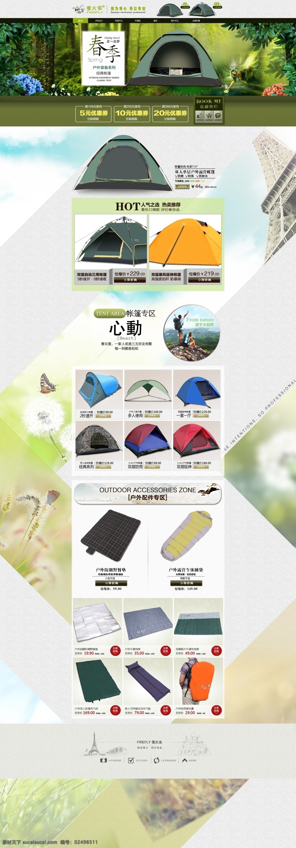 户外 帐篷 春游 首页 淘宝