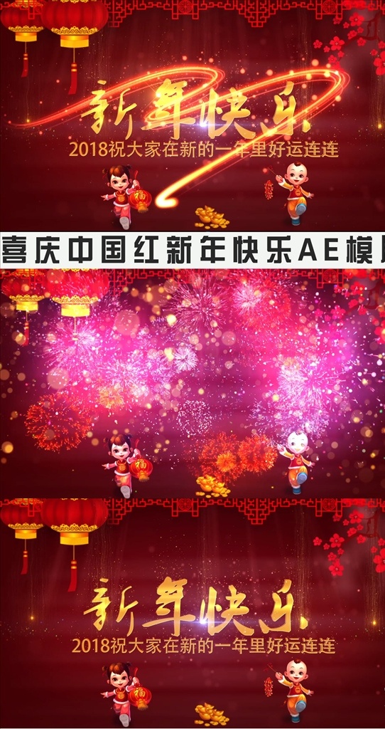 喜庆 中国 红 新年 快乐 ae 模版 中国红 新年快乐 喜庆节日 企业年会 年终总结 震撼大气 片头片尾 年会视频 年会开场 跨年 元旦 周年庆 震撼 年会 片头 模板 多媒体 影视编辑 视频 影视 aep