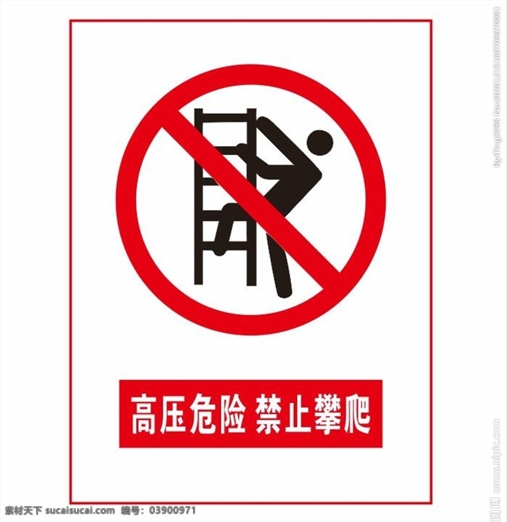 禁止攀爬图片 禁止攀爬 禁止 警示牌 标志牌 安全标识 攀爬