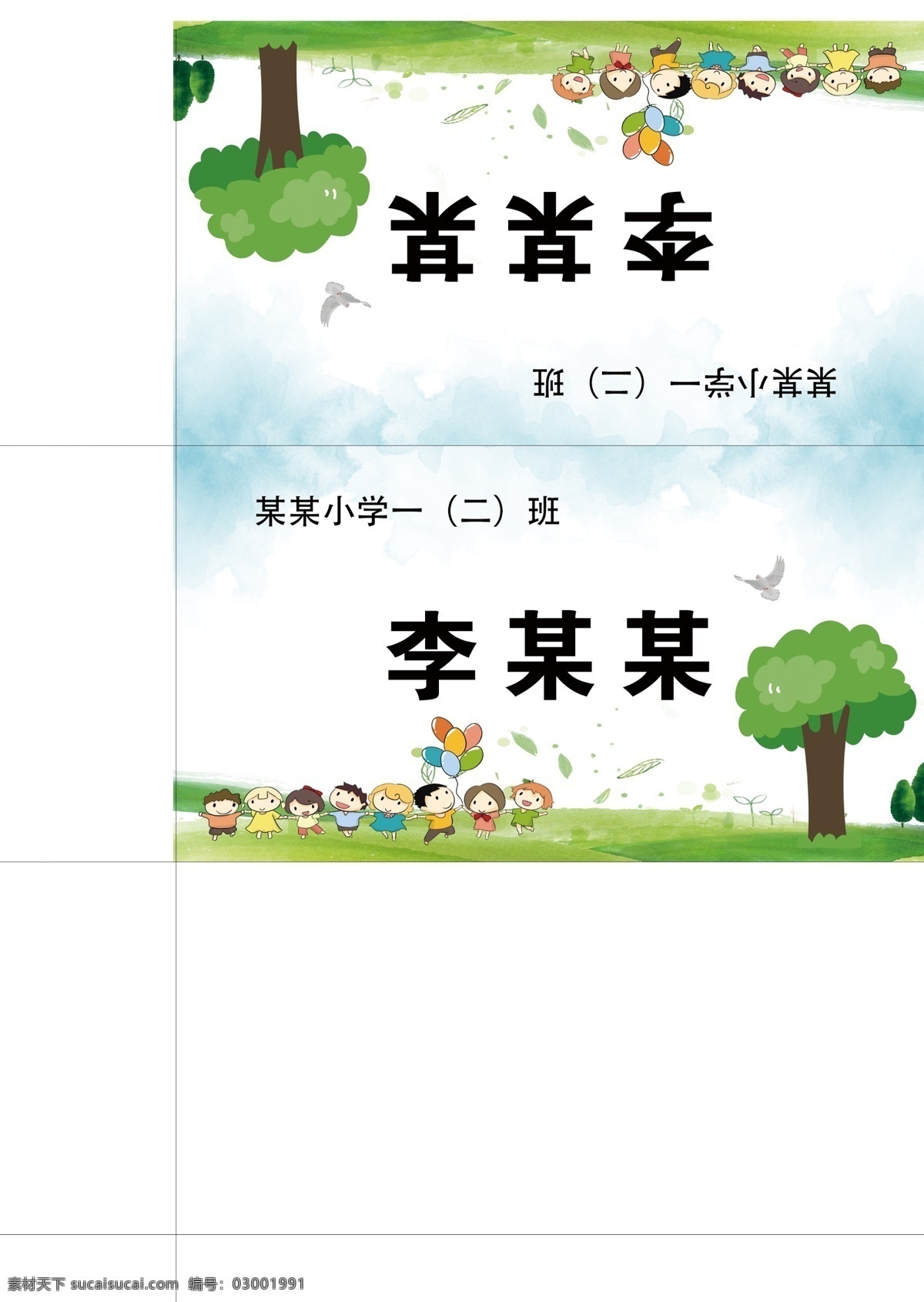 学生桌卡 参赛桌卡 幼儿园桌卡 席卡 姓名卡 名片卡片