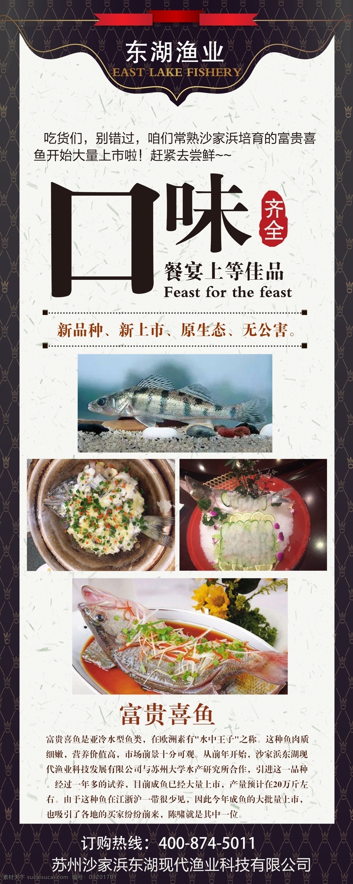 東湖漁業(yè) 漁業(yè) 海報 展架 單一 psd文件 白色
