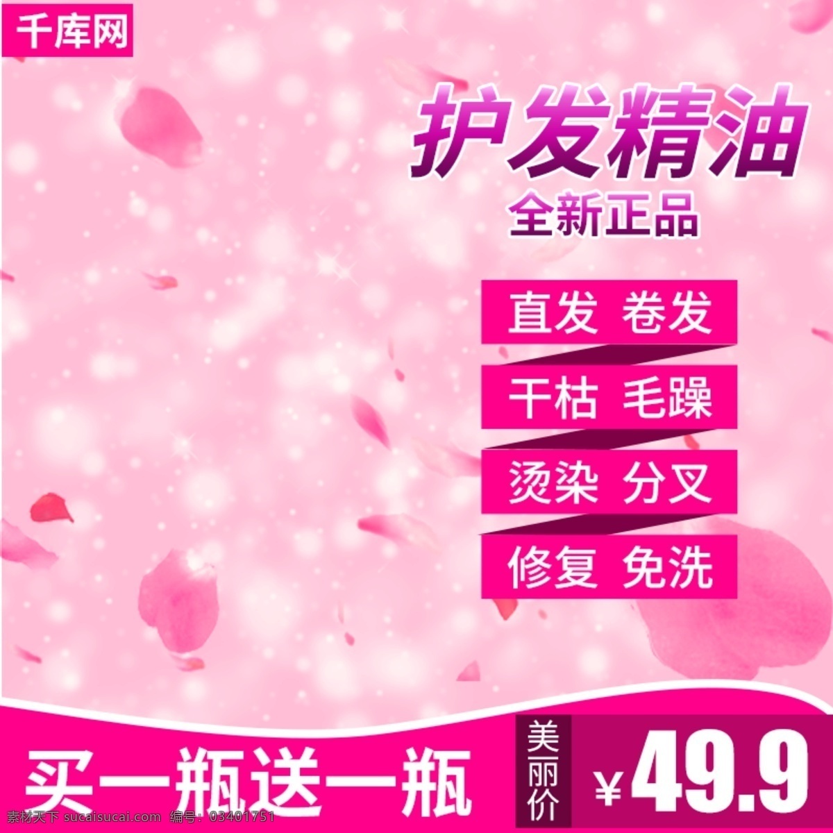 電商 淘寶 美 妝 沐浴露 主 圖 直通車 美妝 主圖 千庫(kù)原創(chuàng)