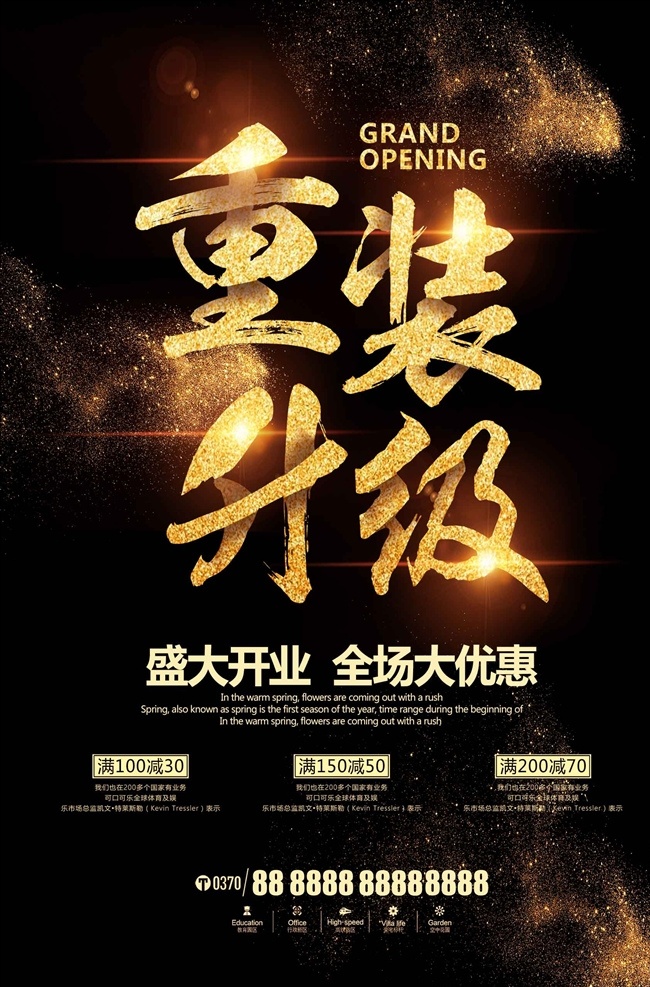 高端 大氣 企業(yè) 公司 商場 重 裝 開業(yè) 盛 新店開業(yè) 商場開業(yè) 開業(yè)海報模板 開業(yè)宣傳海報 開業(yè)海報素材 開業(yè)鉅惠 開業(yè)海報 開業(yè)活動 開業(yè)有禮