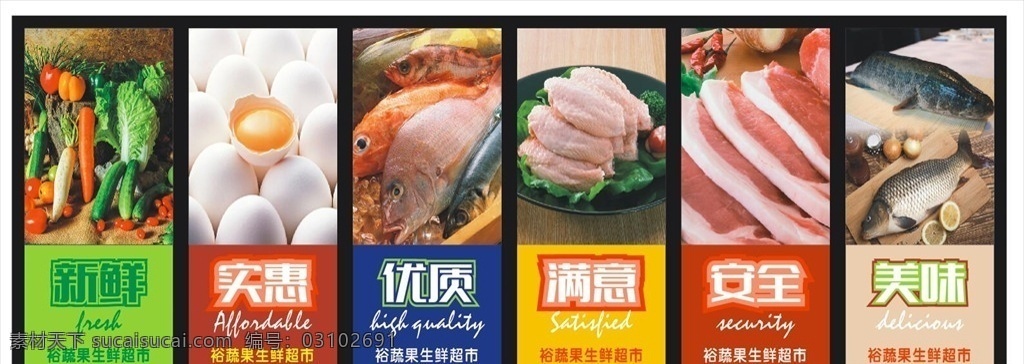 超市燈箱展板 燈箱片 超市燈箱片 超市燈箱 購物展板 營養(yǎng)健康 舒適購物 有機蔬菜 貼心服務(wù) 超市促銷 超市展板 天天平價 超市百貨 超市海報 超市購物 超市x展架 超市易拉寶 超市設(shè)計 超市背景墻 超市宣傳單 印刷品 展板模板