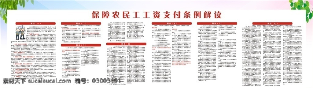 农民工展板 农名工 条约 展板 喷绘 农名工工资