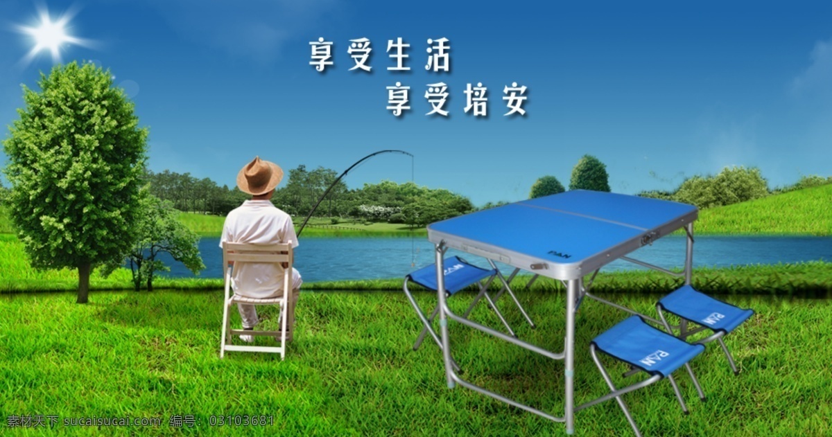 培 安 戶外 折疊桌 草地 釣魚 藍(lán)天 人物 樹木 淘寶素材 其他淘寶素材