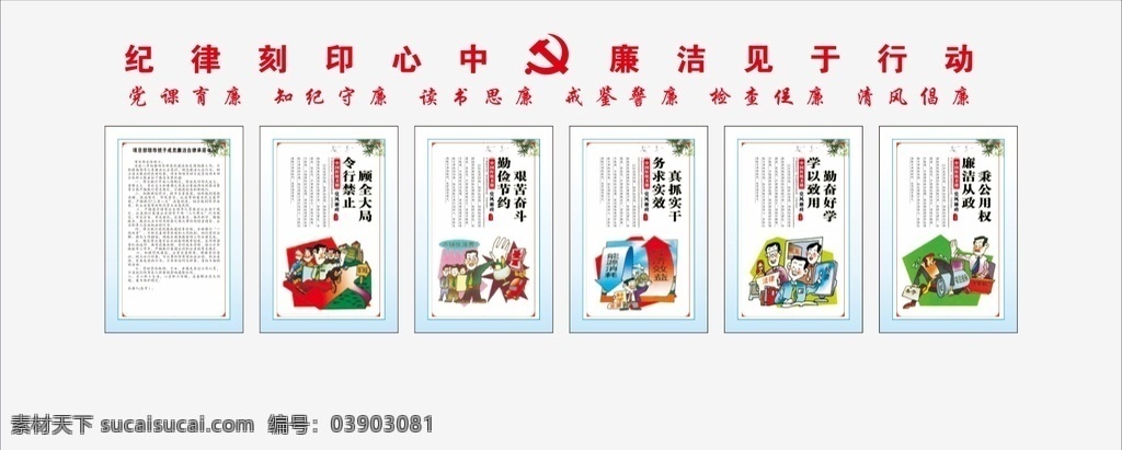 廉潔 文化 墻 鐵建 廉政 黨建 黨風(fēng) 展板 文化藝術(shù)