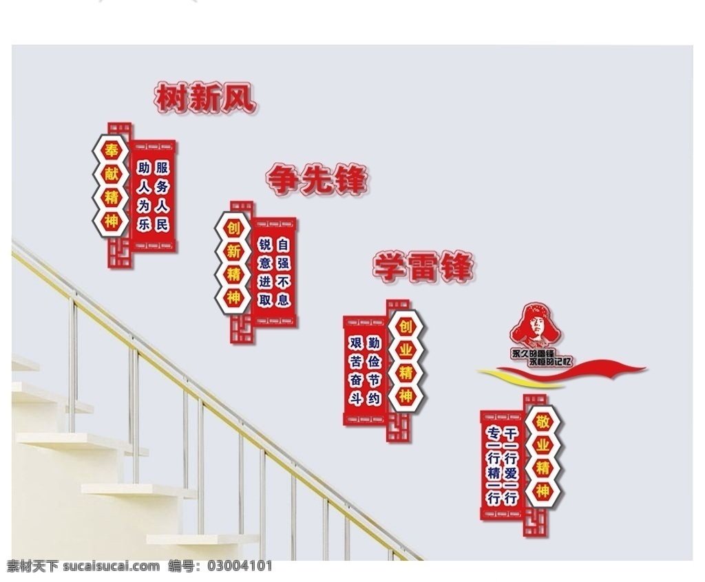 學(xué)雷鋒文化墻 樹新風(fēng) 爭先鋒 異形 異形墻面 志愿服務(wù)制度 志愿服務(wù)項目 學(xué)雷鋒 服務(wù)宗旨 立體 版面 文化墻 室內(nèi)廣告設(shè)計