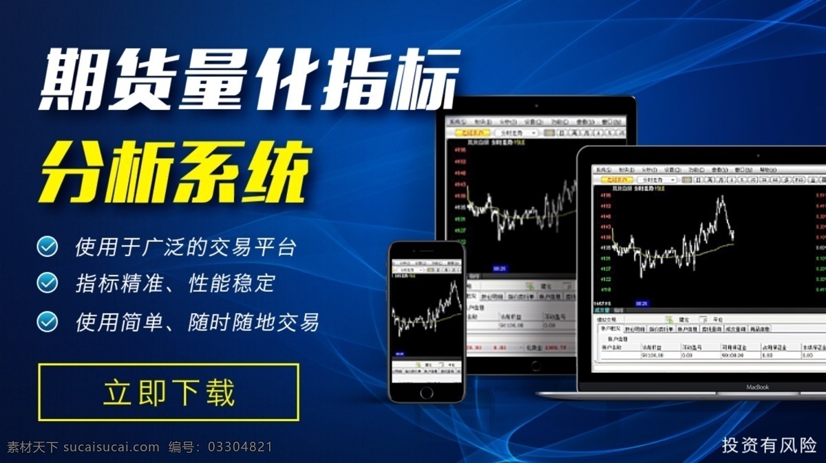 期貨 量化 指標 分析 系統(tǒng) banner 推廣素材 模板設計 排版設計 量化指標 分析系統(tǒng)