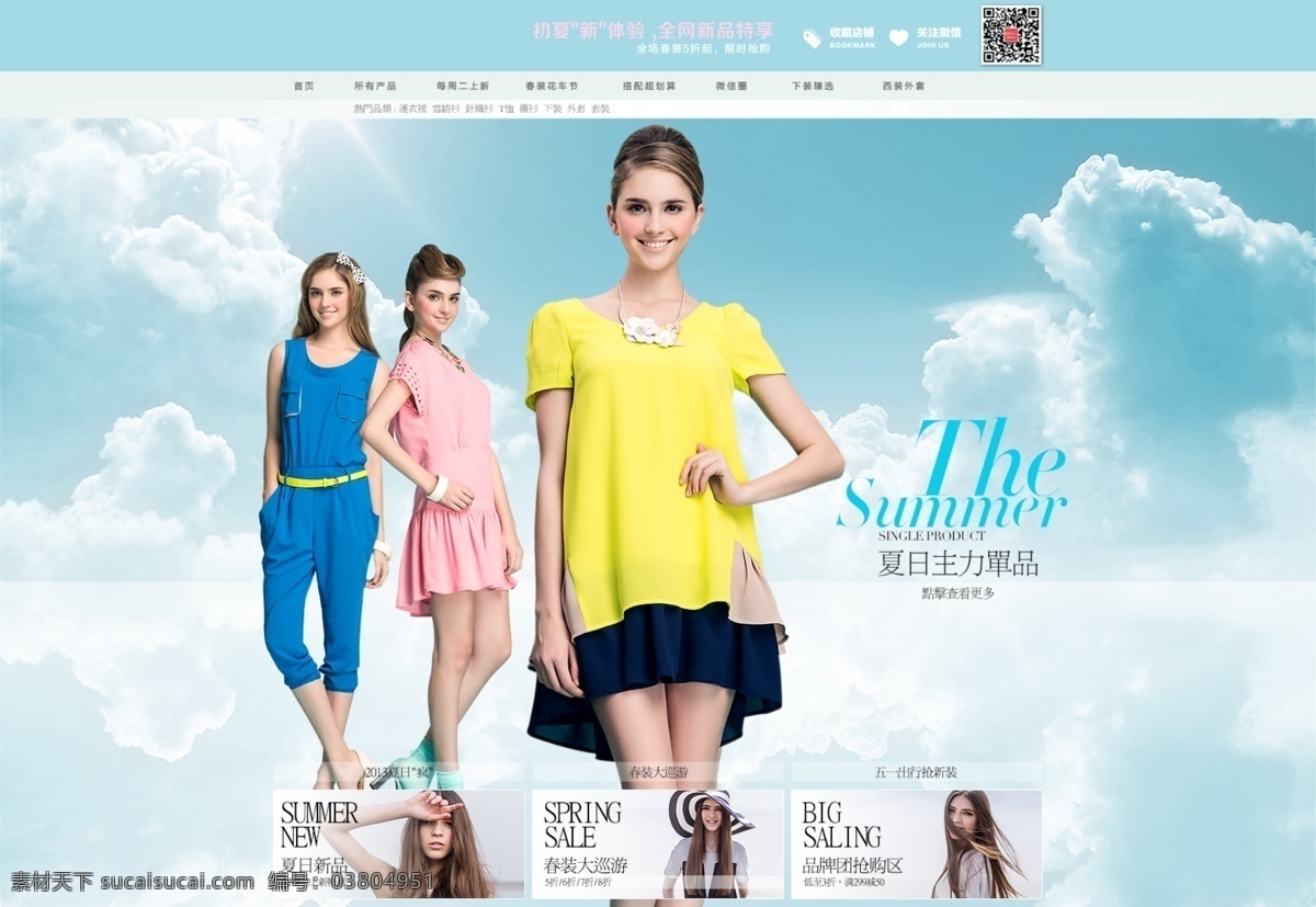 天貓 時(shí)尚女裝 清新 天空 云朵 背景 店 招 天貓?zhí)詫?店招設(shè)計(jì) 清新天空 云朵背景 psd源文件