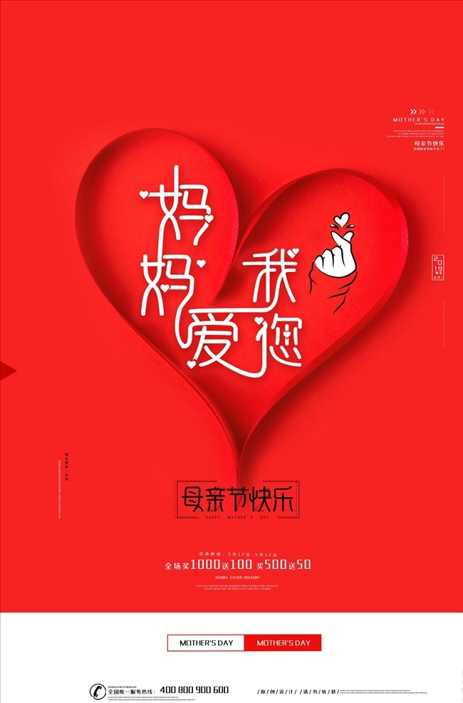 母親節(jié) 海報(bào) 母親節(jié)快樂 約惠母親節(jié) 愛在母親節(jié) 感恩母親節(jié) 母親節(jié)促銷 母親節(jié)漫畫 母親節(jié)背景 母親 母親節(jié)活動(dòng) 母親節(jié)展架 母親節(jié)宣傳單 母親節(jié)感恩 母親節(jié)來了 母子插畫 母親節(jié)展板 母親節(jié)賀卡 母親節(jié)海報(bào) 母親節(jié)禮物 母親節(jié)素材 母親節(jié)廣告 母親節(jié)dm單 感恩母愛 感懷母恩 媽媽辛苦