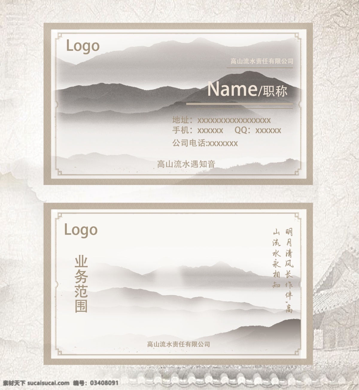 大氣 古風 公司 名片 個性名片 名片設計 名片模板 個性 模板下載