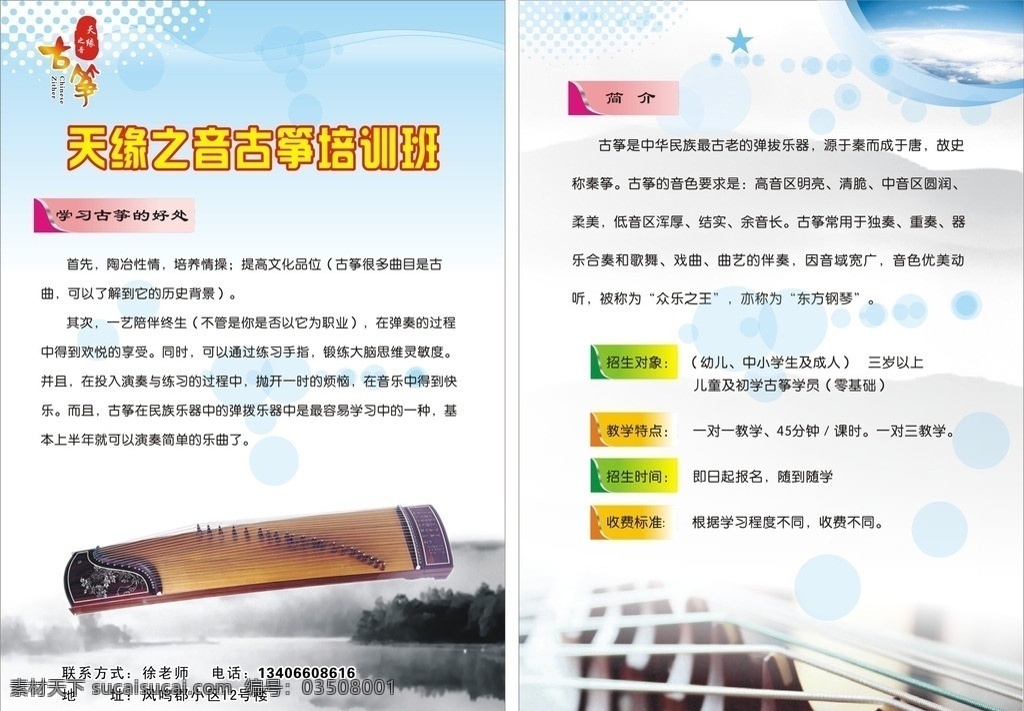 古箏招生簡章 天緣 之音 古箏 培訓(xùn)班 招生簡章 古箏簡介 學(xué)習(xí) 好處 dm宣傳單 矢量
