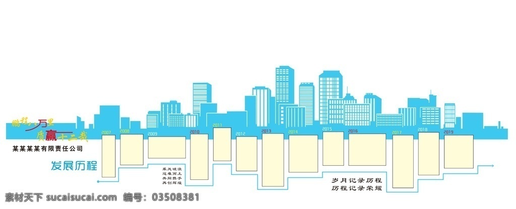 公司 文化 墻 文化墻 企業(yè)文化 企業(yè)展板 企業(yè)文化墻造 型 企業(yè)文化宣傳 企業(yè)文化展板 公司文化墻 公司簡介 發(fā)展歷程 立體文化墻 簡潔企業(yè)文化 公司背景墻 公司形象墻 企業(yè)文化精神 藍(lán)色文化墻 企業(yè)形象墻 企業(yè)風(fēng)采墻 企業(yè)文化墻 企業(yè)歷程 企業(yè)發(fā)展歷程