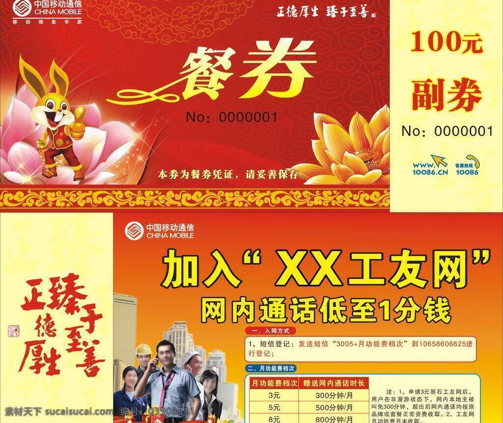 標(biāo)志 餐券 餐券模板下載 餐券矢量素材 底紋 房子 副券 高樓 卡片 移動(dòng) 兔子 荷花 金色 工友網(wǎng) 紅色 喜慶 吉祥 禮盒 名片卡片 矢量 矢量圖 其他矢量圖