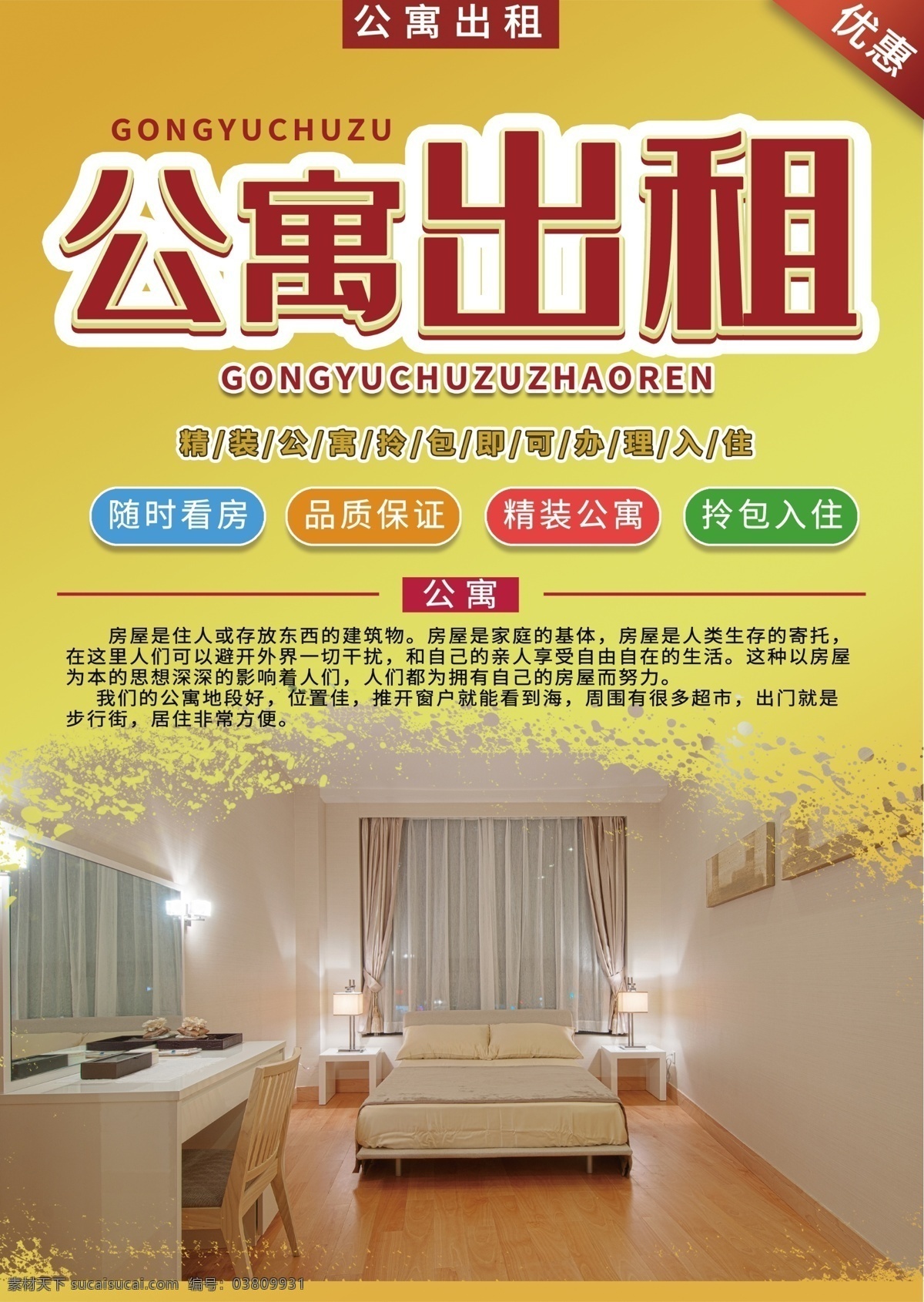 租房海報設計 租房宣傳單 租 房屋托管 精裝修 代租代售 安全托管 出租房 促銷海報 青年公寓 商業(yè)海報 租房 租房廣 告 租房海報 房屋租售 房屋租賃 房產(chǎn)中介 房屋中介 租賃海報 租房廣告 房地產(chǎn)海報 房產(chǎn)中介廣告 房屋中介海報 買房賣房租房 出租房屋