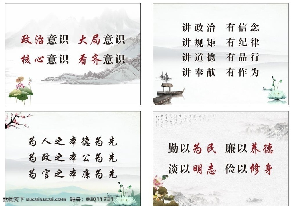 文化掛畫(huà) 廉潔 文化墻畫(huà) 勤政 修身 政治