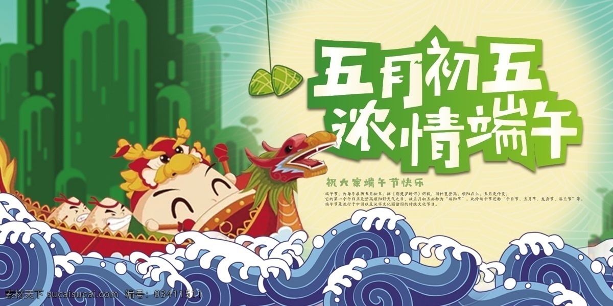 月初 濃 情 端午 端午特價 端午放棕 粽子廣告 端午宣傳吊掛 端午海報