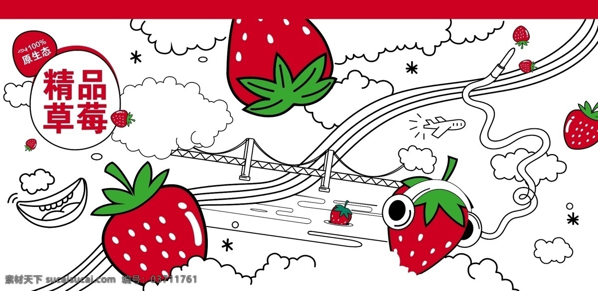 草莓 漫画 包装 线条 大桥 红色 海报 折页 单页 包装设计