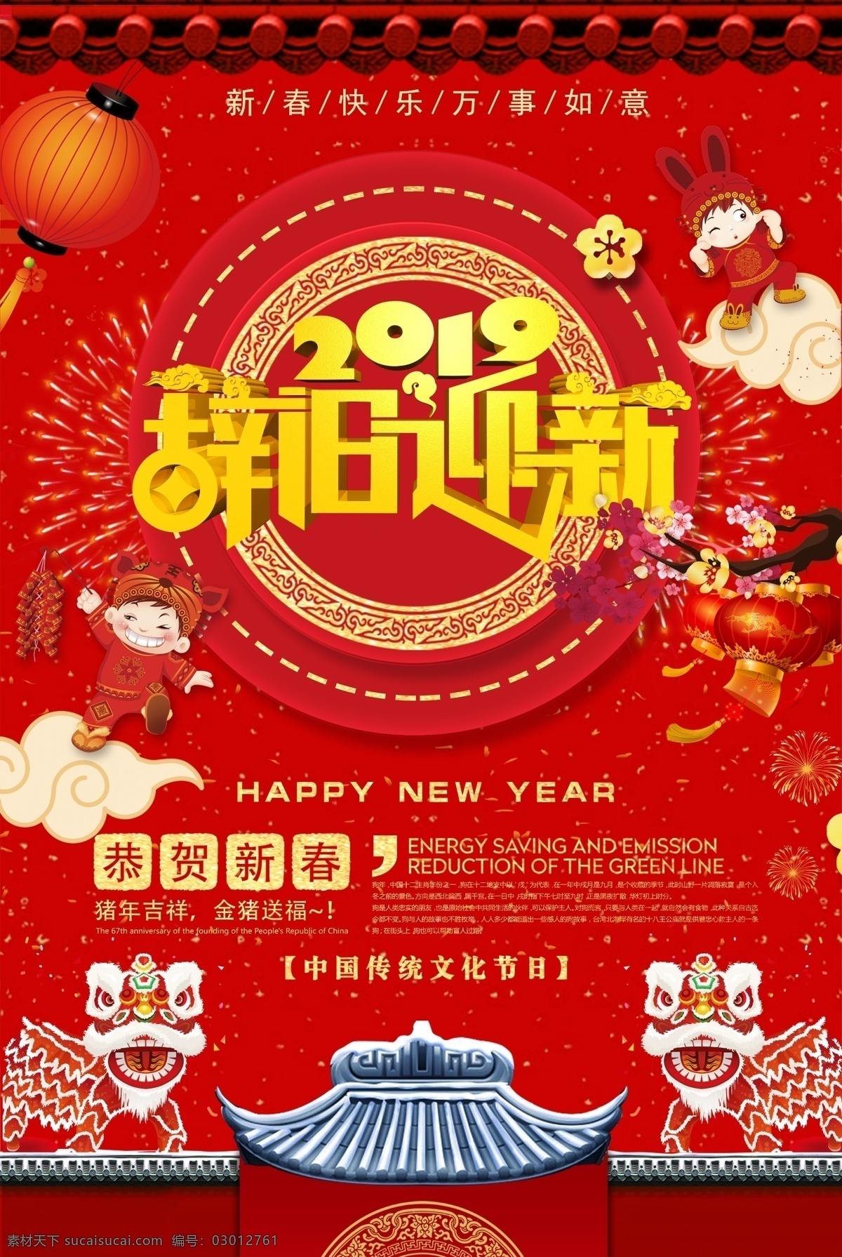 春节 辞旧迎新 海报 春节海报 猪年大吉 猪年 2019 红色 新春 过年 新春大吉 大吉大利 过年大吉 新春海报 新春快乐 新年 财神 喜庆 新年海报