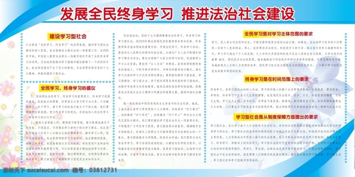 大小 藍(lán)色背景 關(guān)于 終身 學(xué)習(xí) 推進(jìn) 法治 社會(huì) 建設(shè) 白色